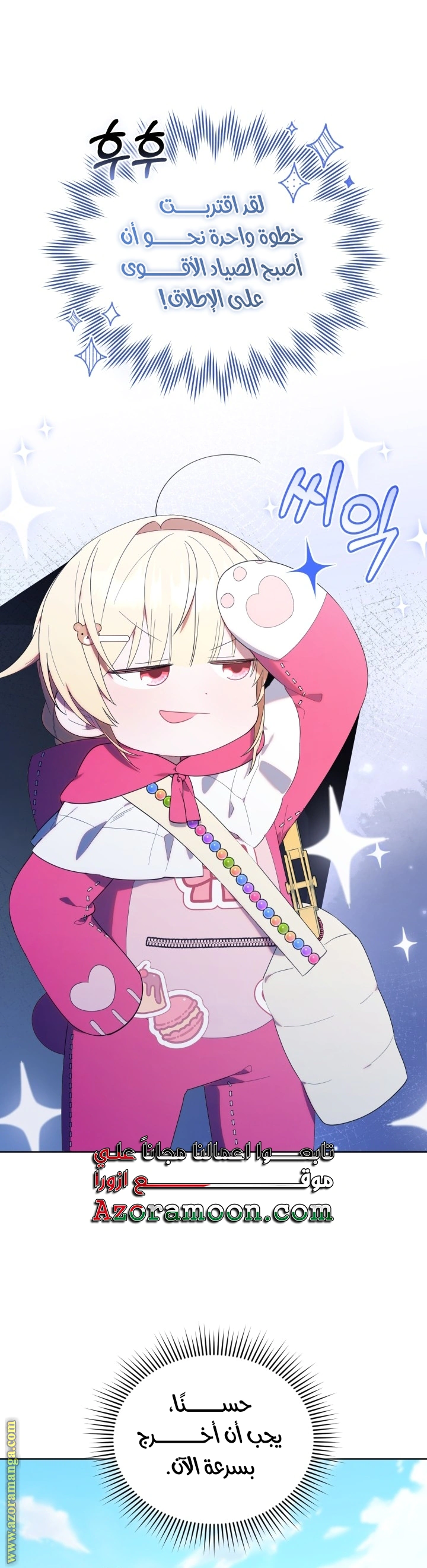 Read The Chick Class Hunter is Busy Being Dutiful! AR Manga Online