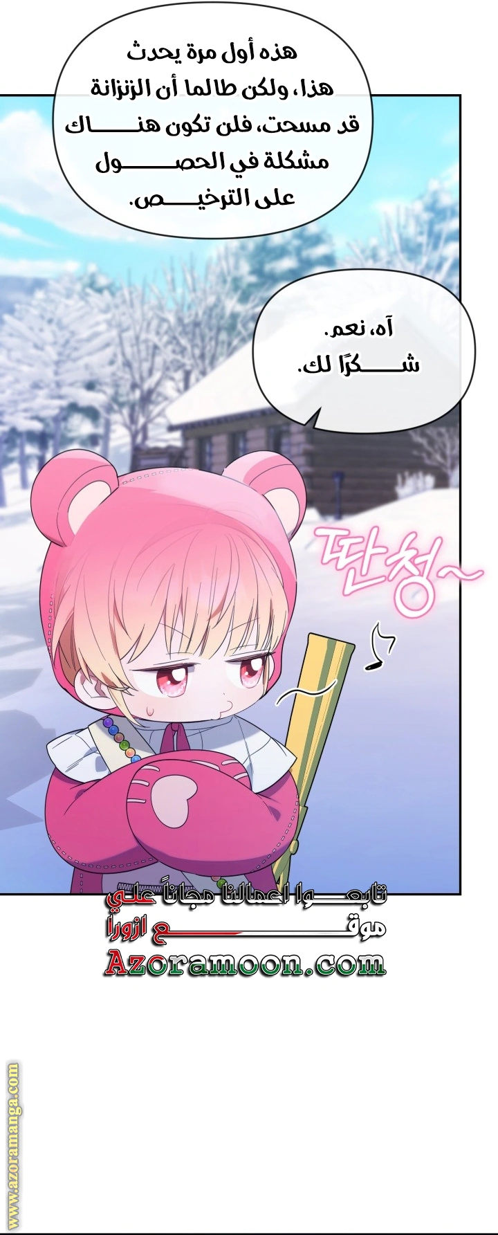 Read The Chick Class Hunter is Busy Being Dutiful! AR Manga Online