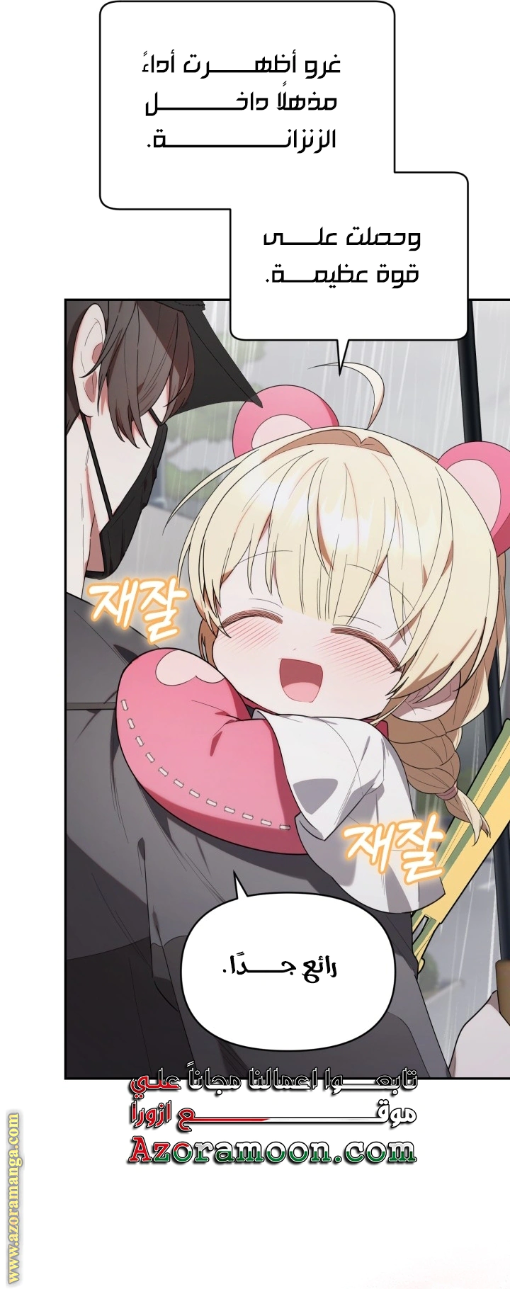 Read The Chick Class Hunter is Busy Being Dutiful! AR Manga Online