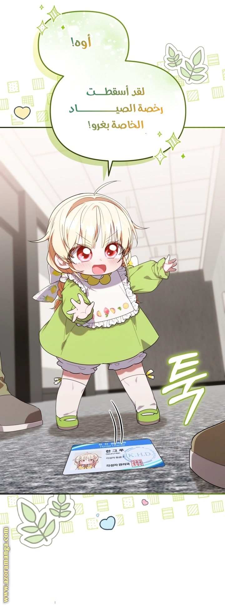 Read The Chick Class Hunter is Busy Being Dutiful! AR Manga Online