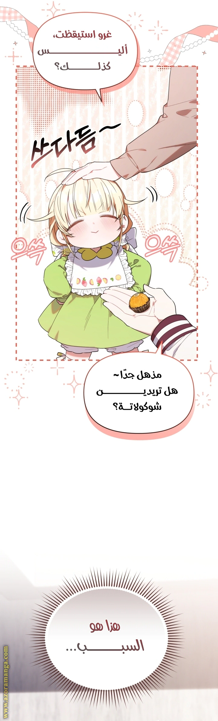 Read The Chick Class Hunter is Busy Being Dutiful! AR Manga Online