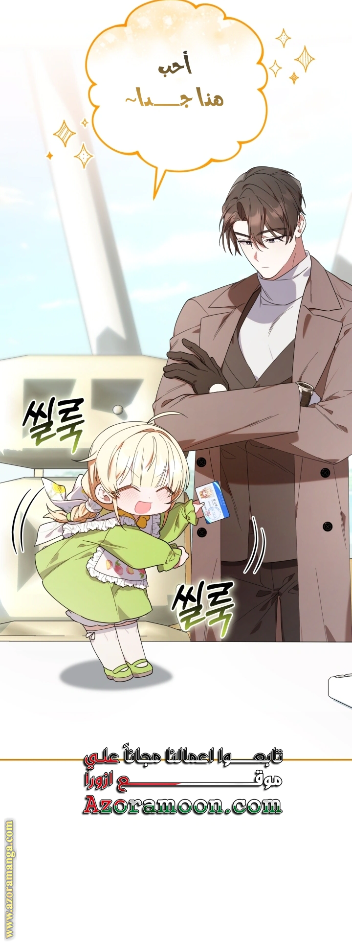 Read The Chick Class Hunter is Busy Being Dutiful! AR Manga Online