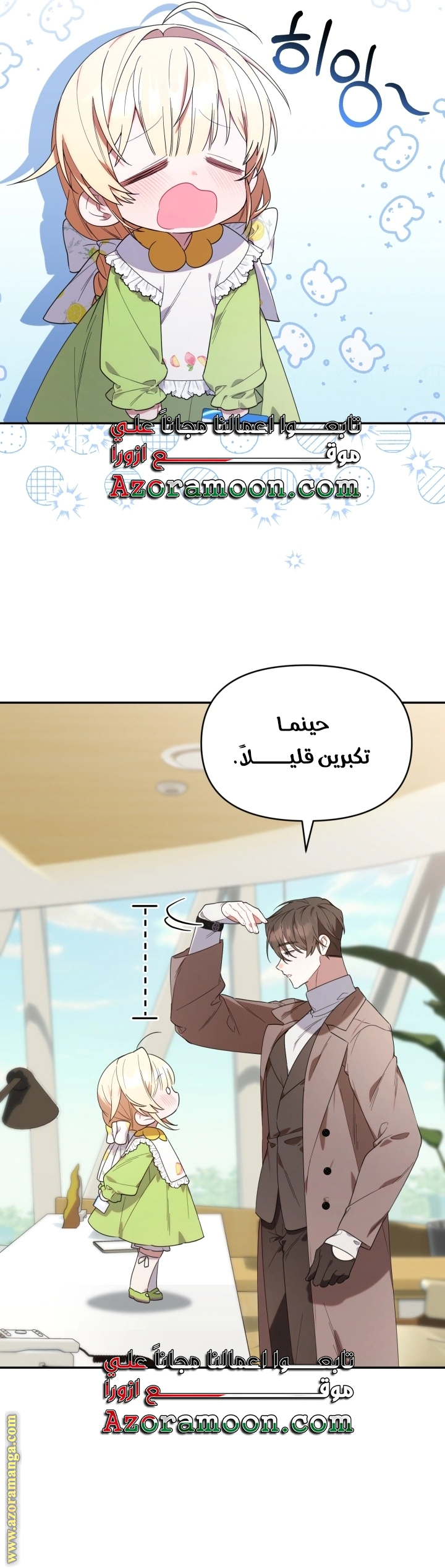 Read The Chick Class Hunter is Busy Being Dutiful! AR Manga Online