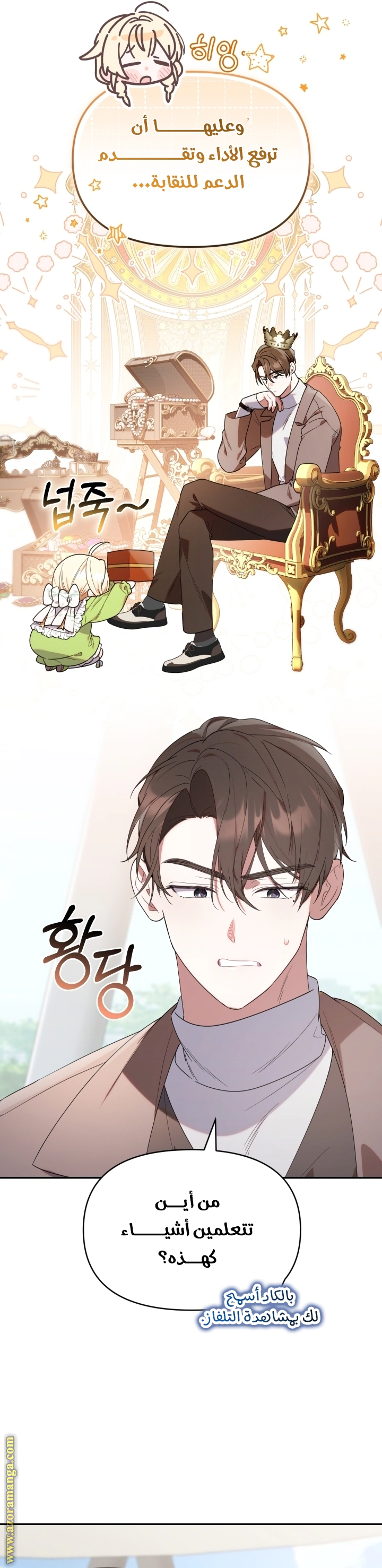 Read The Chick Class Hunter is Busy Being Dutiful! AR Manga Online