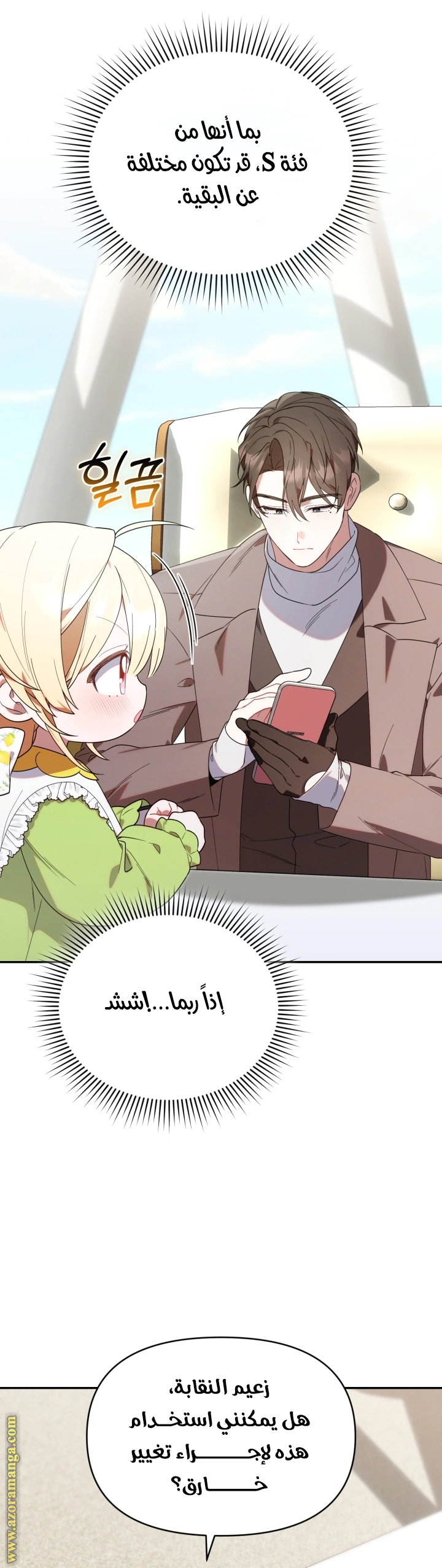 Read The Chick Class Hunter is Busy Being Dutiful! AR Manga Online