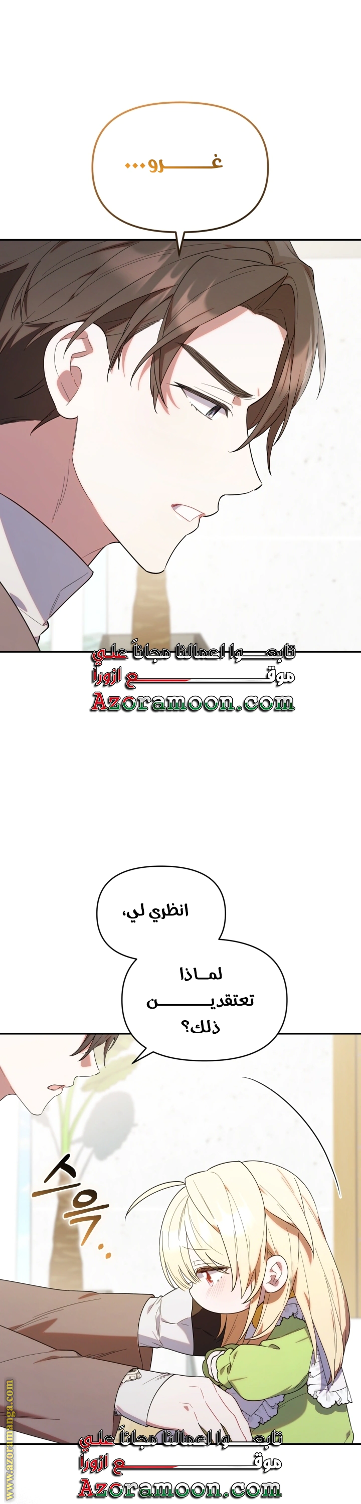Read The Chick Class Hunter is Busy Being Dutiful! AR Manga Online