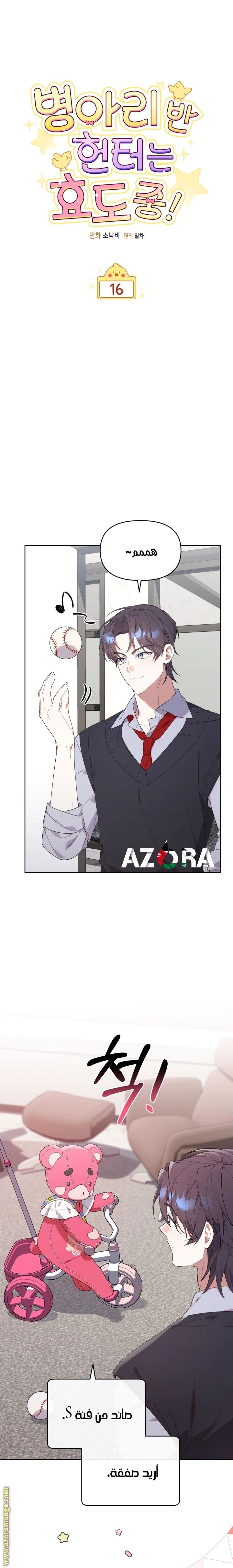 Read The Chick Class Hunter is Busy Being Dutiful! AR Manga Online