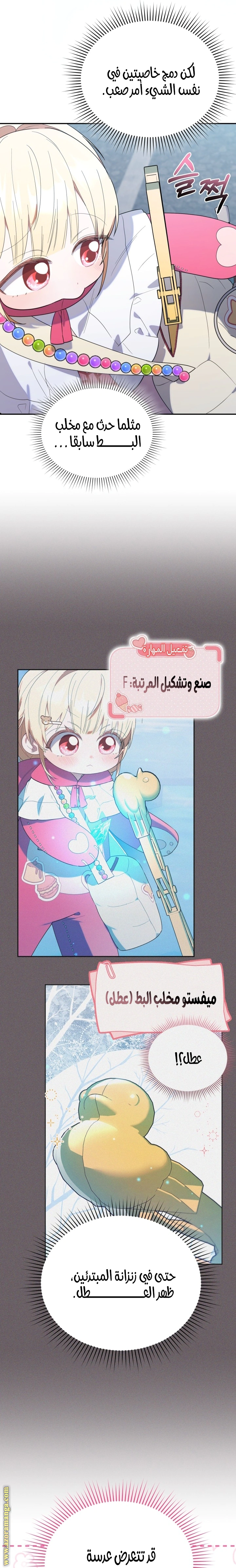 Read The Chick Class Hunter is Busy Being Dutiful! AR Manga Online