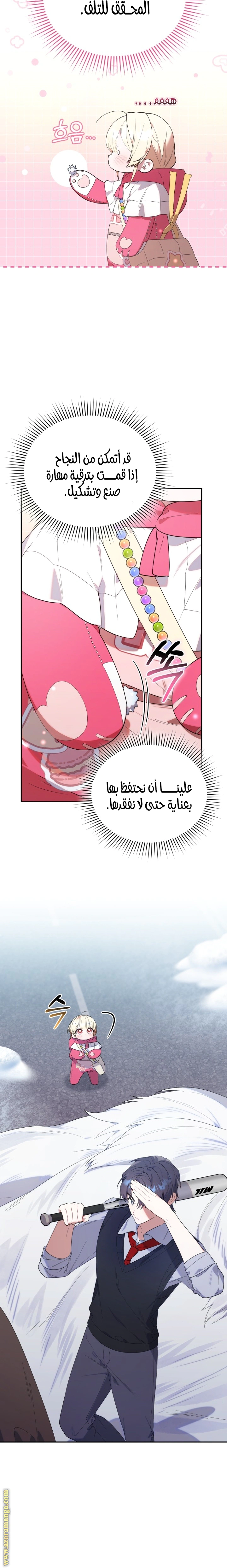 Read The Chick Class Hunter is Busy Being Dutiful! AR Manga Online