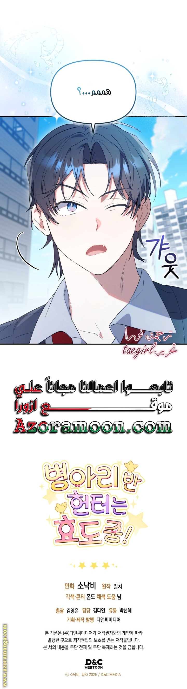 Read The Chick Class Hunter is Busy Being Dutiful! AR Manga Online