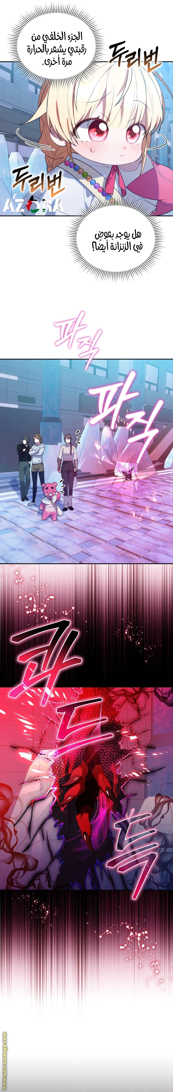 Read The Chick Class Hunter is Busy Being Dutiful! AR Manga Online