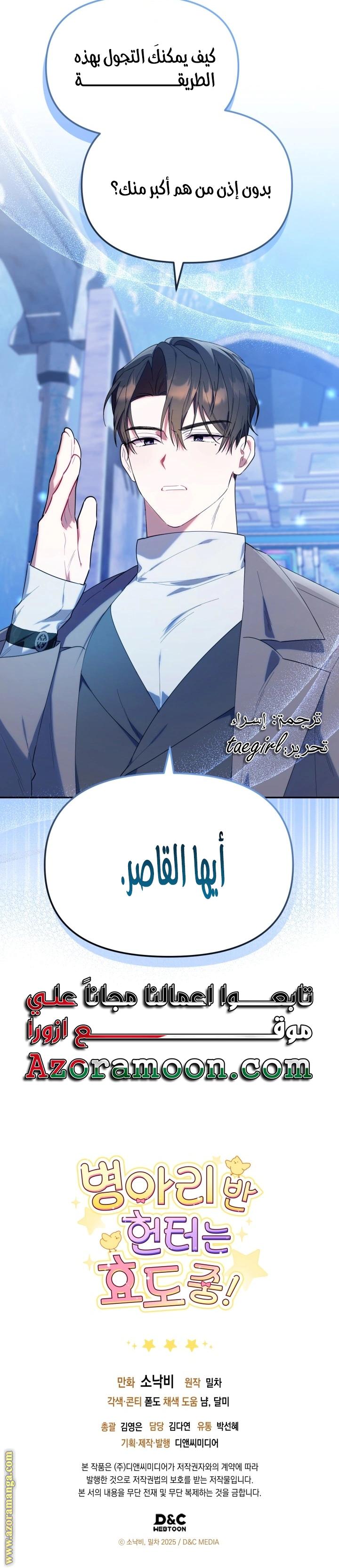 Read The Chick Class Hunter is Busy Being Dutiful! AR Manga Online