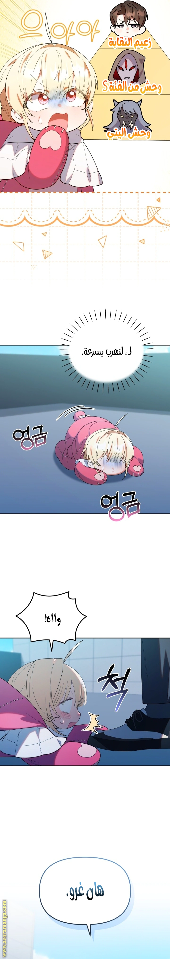 Read The Chick Class Hunter is Busy Being Dutiful! AR Manga Online