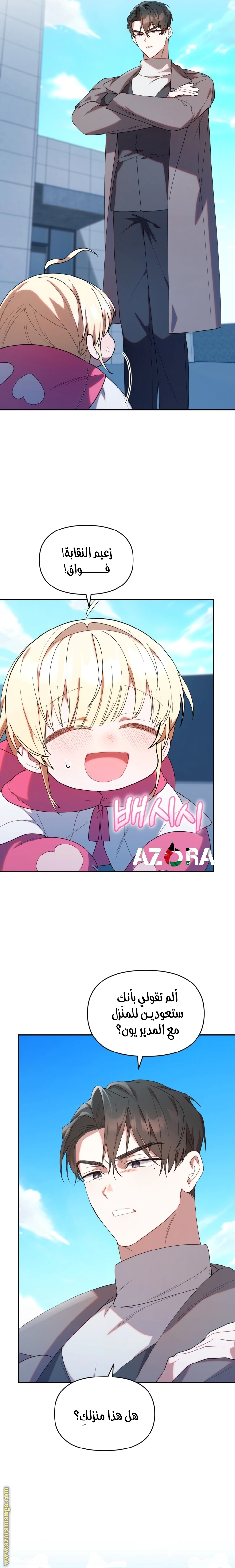 Read The Chick Class Hunter is Busy Being Dutiful! AR Manga Online