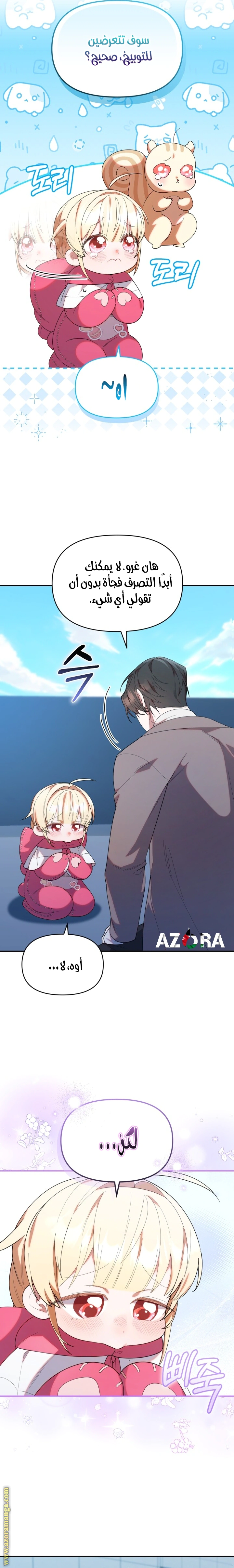 Read The Chick Class Hunter is Busy Being Dutiful! AR Manga Online