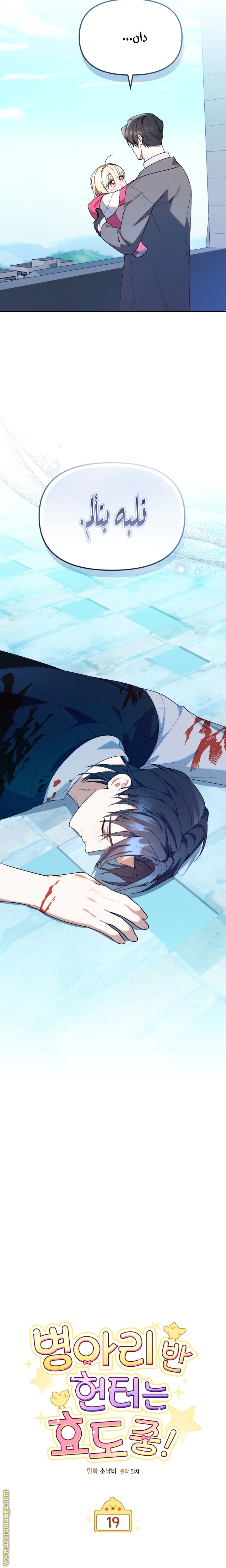 Read The Chick Class Hunter is Busy Being Dutiful! AR Manga Online