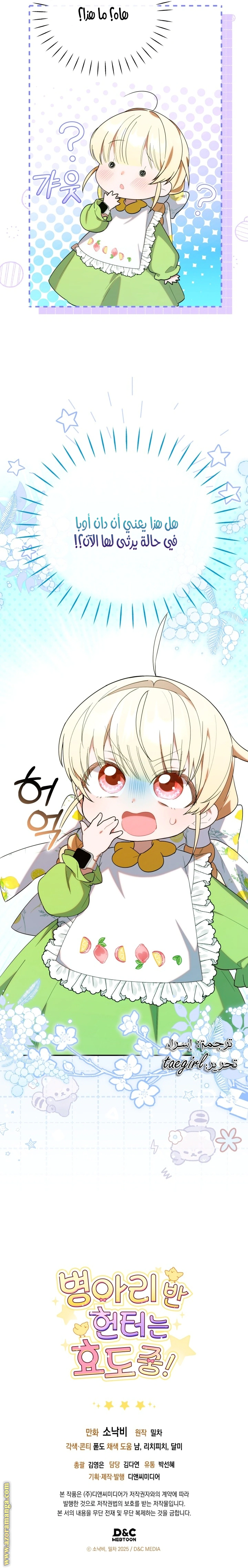 Read The Chick Class Hunter is Busy Being Dutiful! AR Manga Online