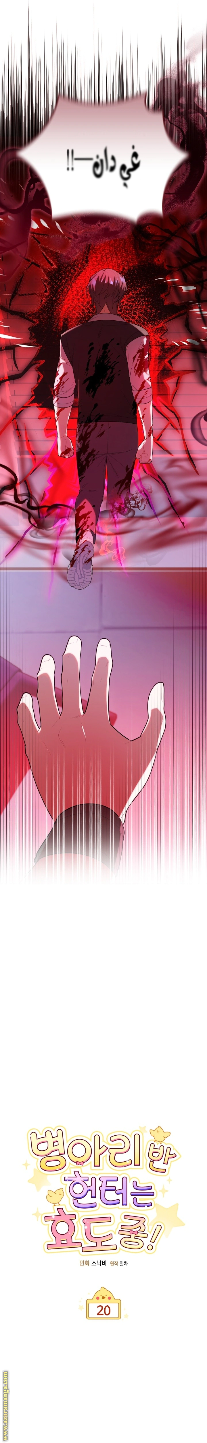 Read The Chick Class Hunter is Busy Being Dutiful! AR Manga Online