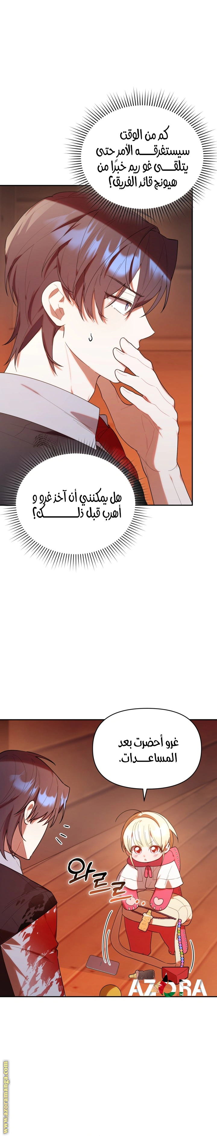 Read The Chick Class Hunter is Busy Being Dutiful! AR Manga Online