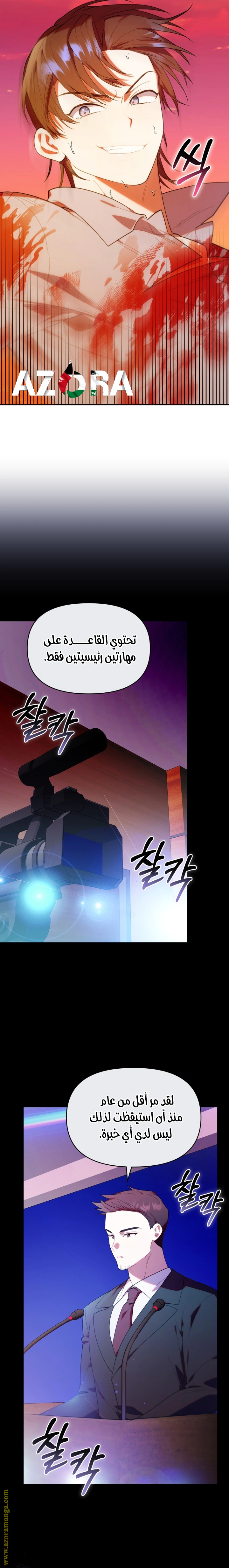Read The Chick Class Hunter is Busy Being Dutiful! AR Manga Online