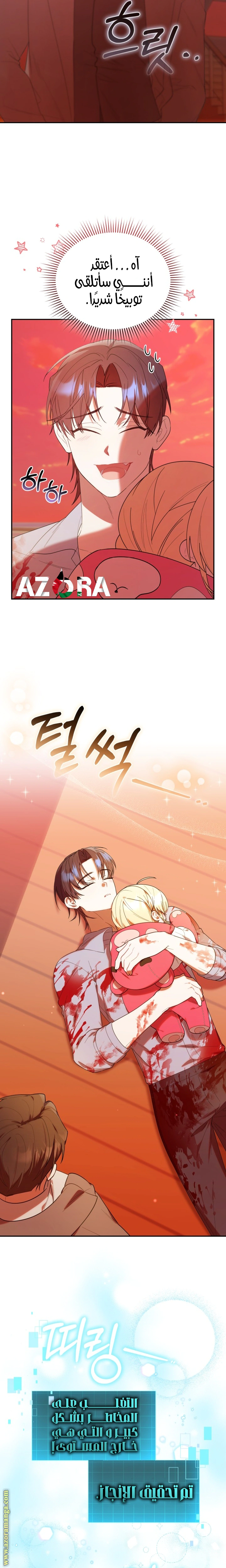 Read The Chick Class Hunter is Busy Being Dutiful! AR Manga Online