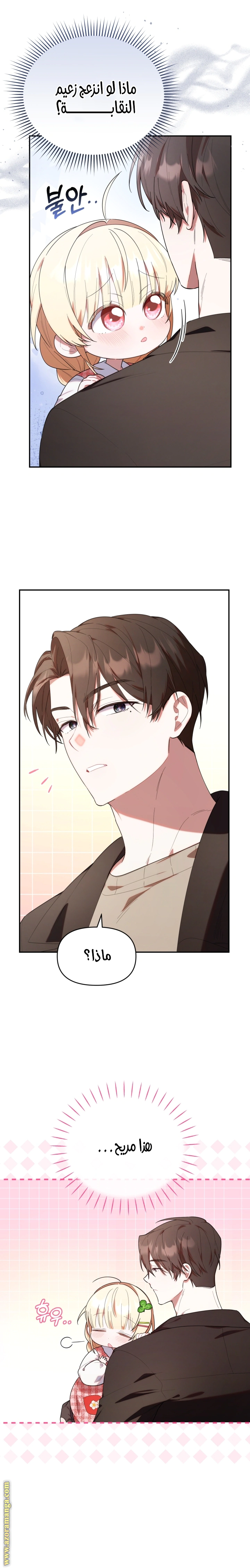 Read The Chick Class Hunter is Busy Being Dutiful! AR Manga Online