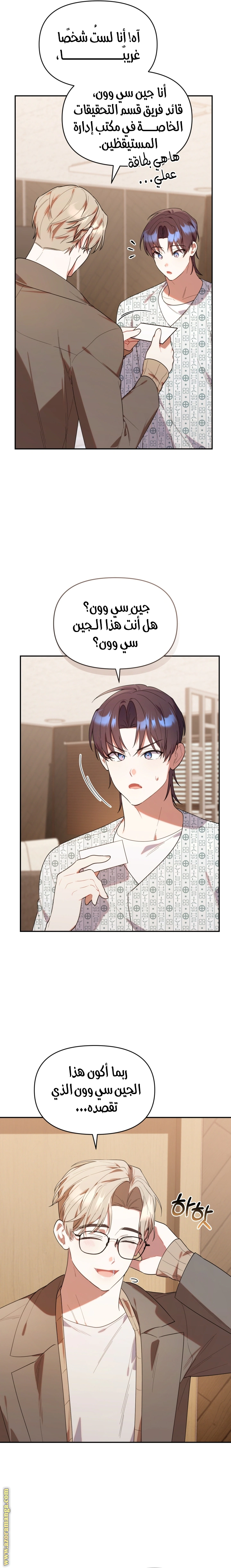 Read The Chick Class Hunter is Busy Being Dutiful! AR Manga Online