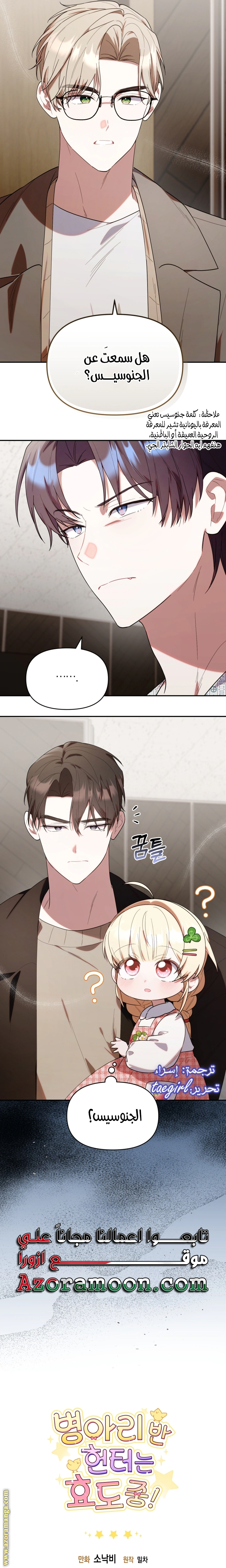 Read The Chick Class Hunter is Busy Being Dutiful! AR Manga Online