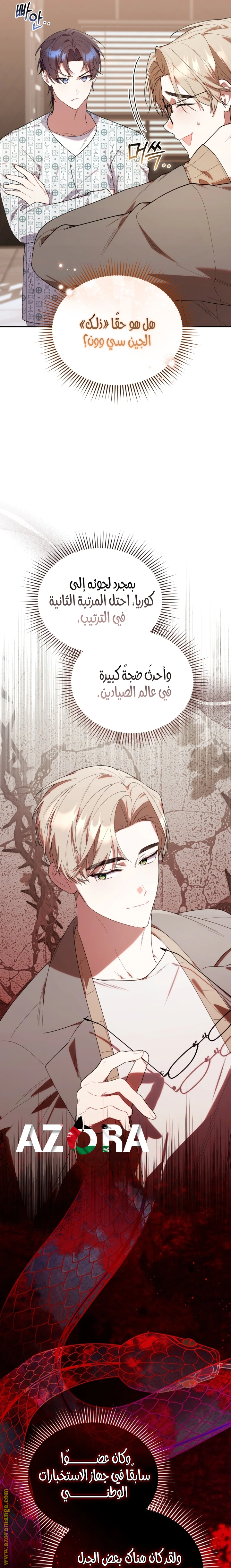 Read The Chick Class Hunter is Busy Being Dutiful! AR Manga Online