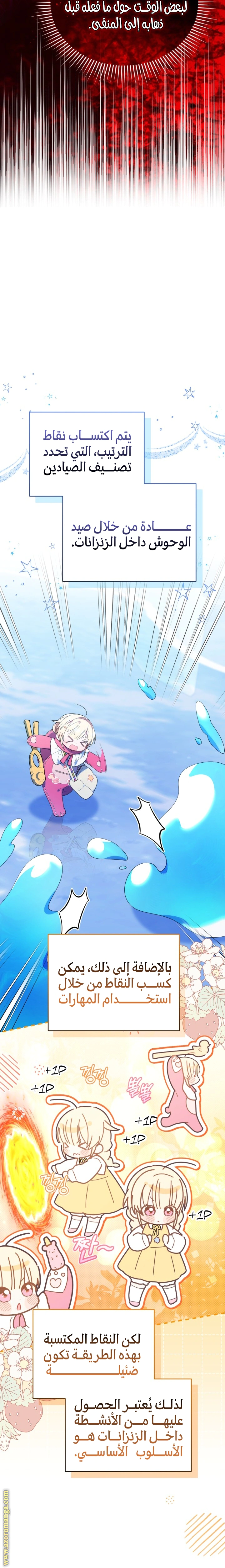 Read The Chick Class Hunter is Busy Being Dutiful! AR Manga Online