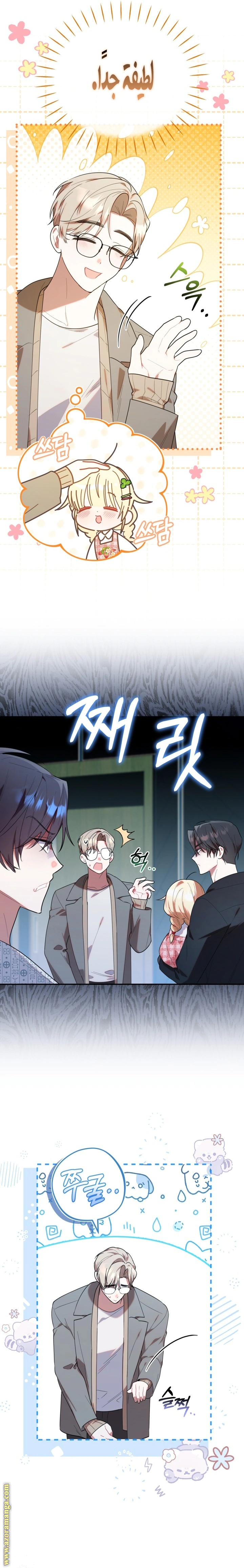 Read The Chick Class Hunter is Busy Being Dutiful! AR Manga Online