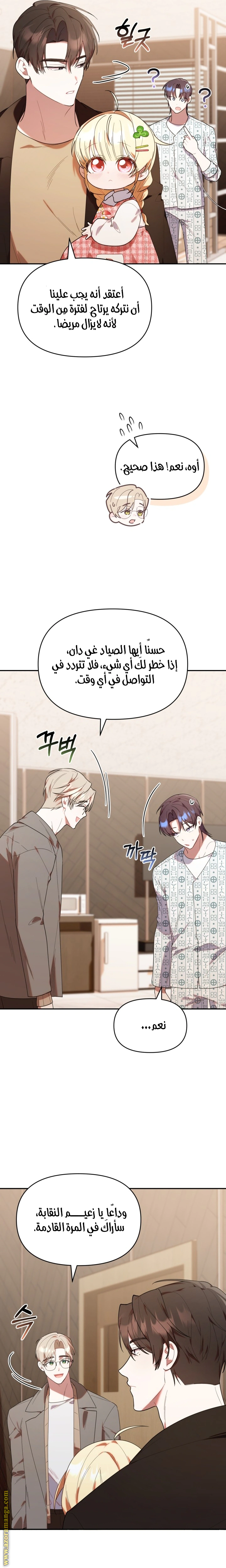 Read The Chick Class Hunter is Busy Being Dutiful! AR Manga Online