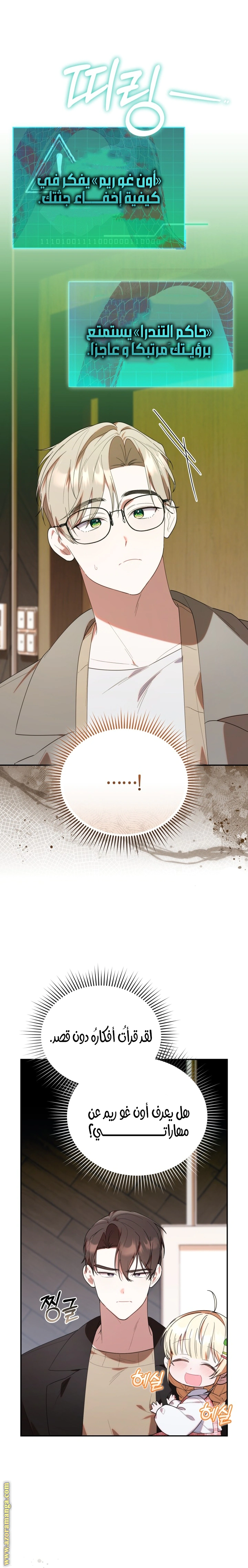 Read The Chick Class Hunter is Busy Being Dutiful! AR Manga Online