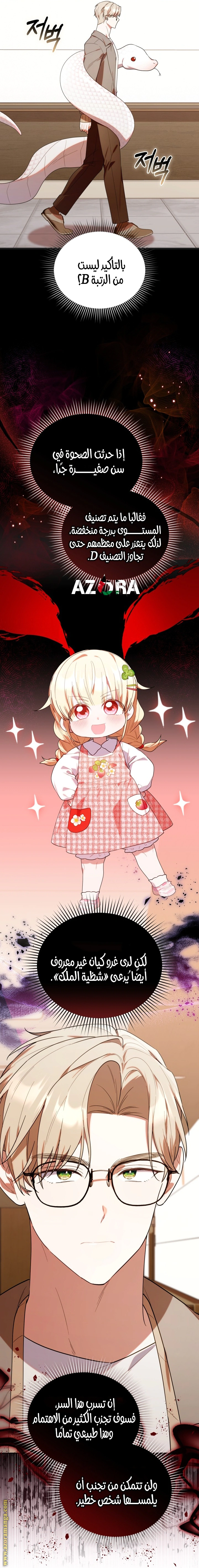 Read The Chick Class Hunter is Busy Being Dutiful! AR Manga Online