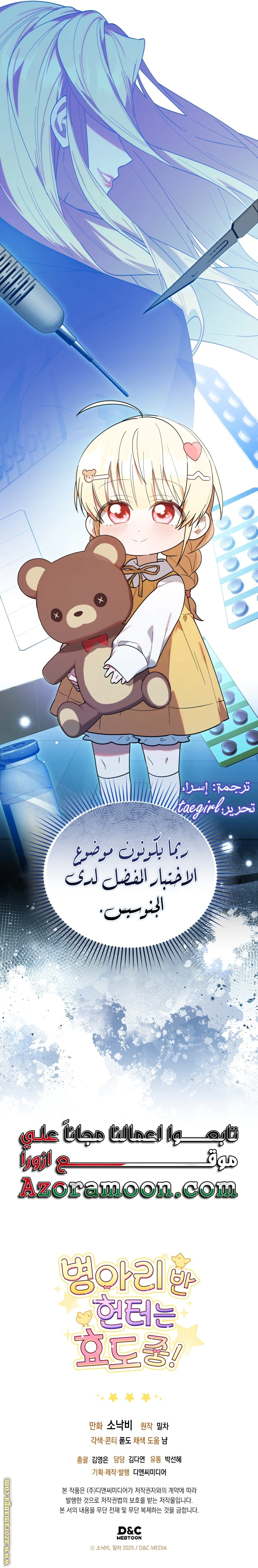 Read The Chick Class Hunter is Busy Being Dutiful! AR Manga Online