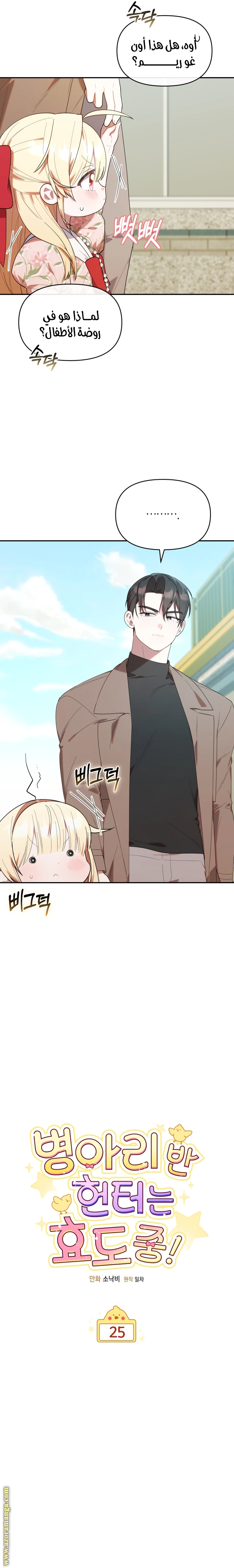 Read The Chick Class Hunter is Busy Being Dutiful! AR Manga Online