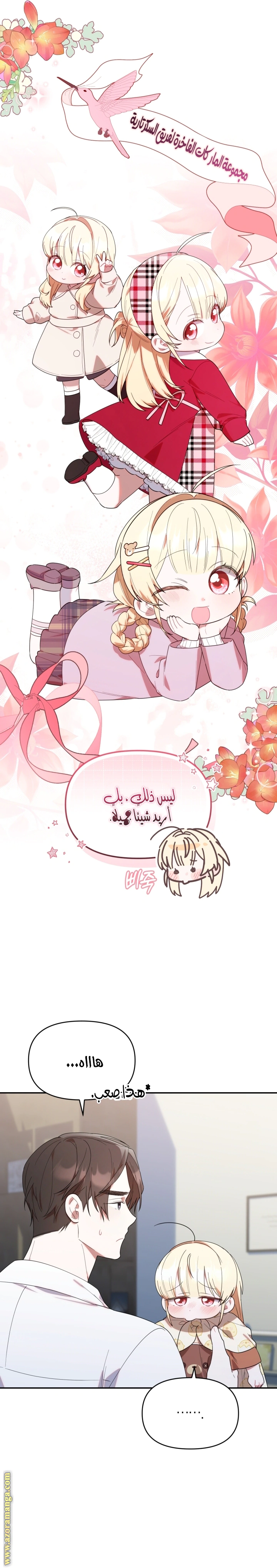 Read The Chick Class Hunter is Busy Being Dutiful! AR Manga Online
