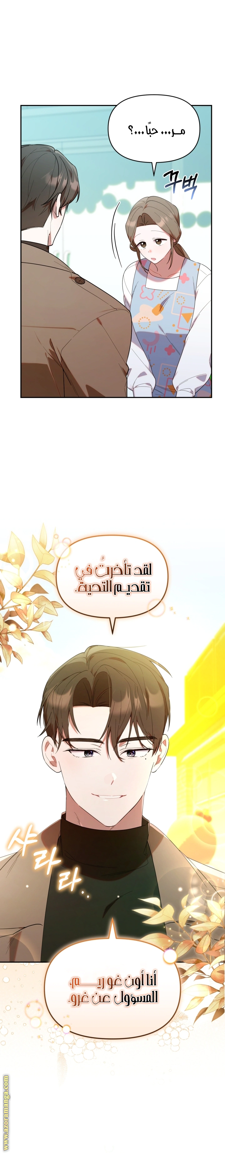 Read The Chick Class Hunter is Busy Being Dutiful! AR Manga Online