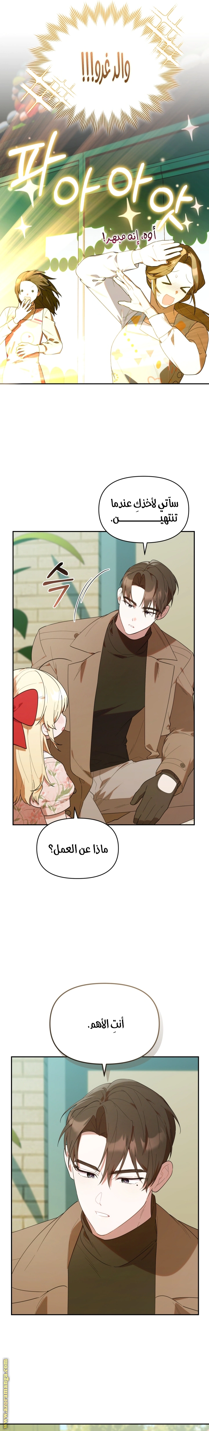 Read The Chick Class Hunter is Busy Being Dutiful! AR Manga Online