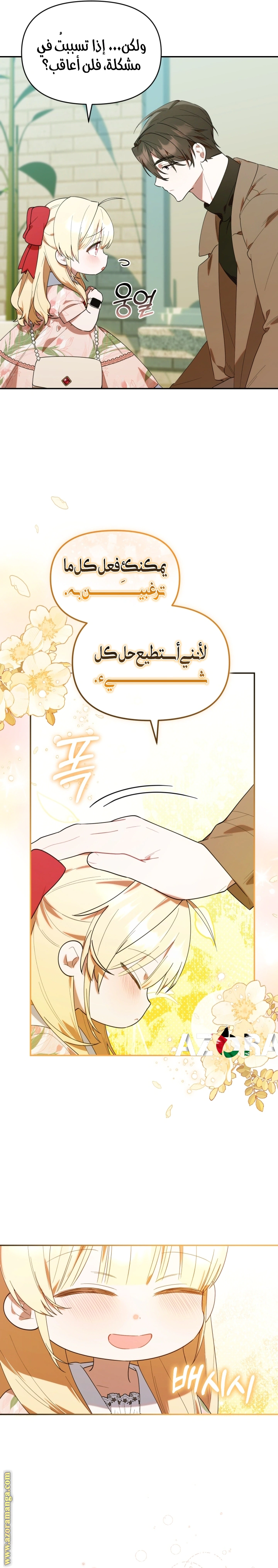 Read The Chick Class Hunter is Busy Being Dutiful! AR Manga Online