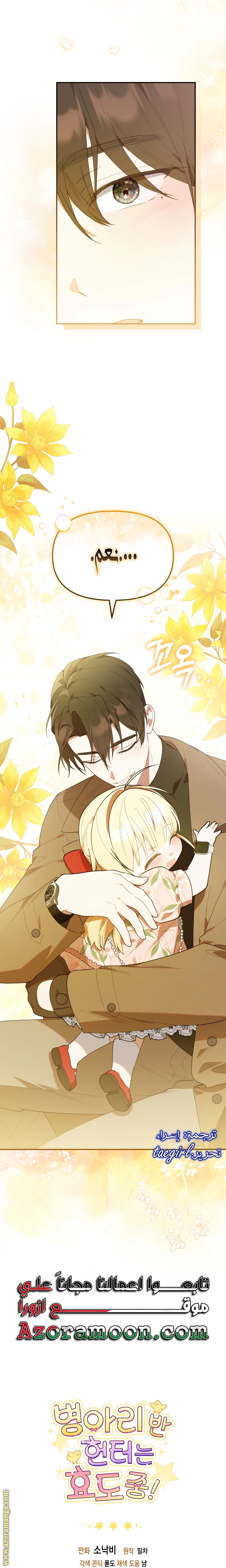 Read The Chick Class Hunter is Busy Being Dutiful! AR Manga Online