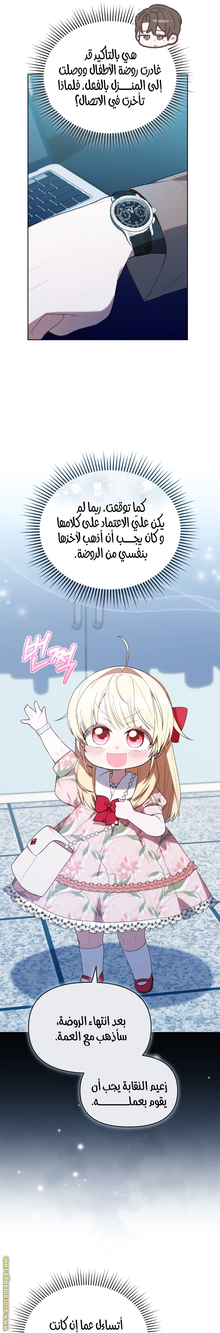 Read The Chick Class Hunter is Busy Being Dutiful! AR Manga Online