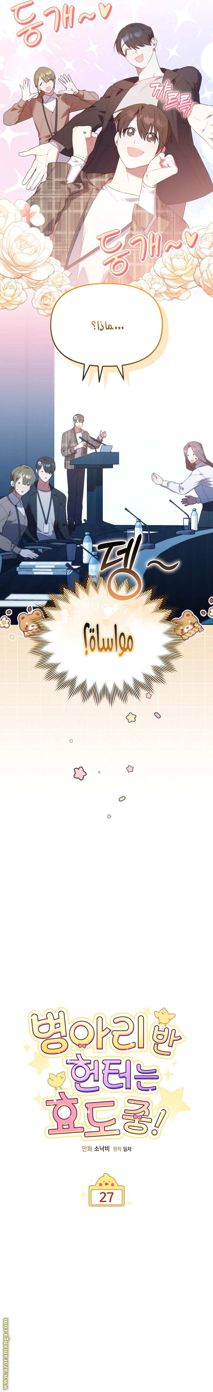 Read The Chick Class Hunter is Busy Being Dutiful! AR Manga Online
