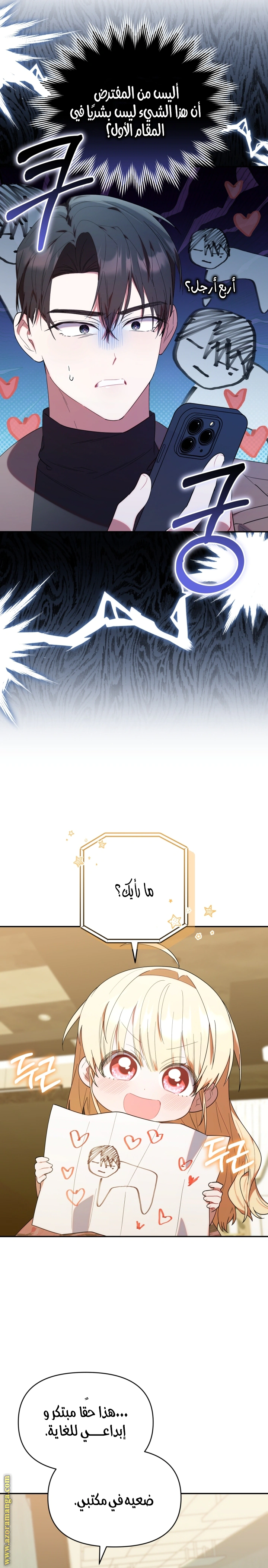 Read The Chick Class Hunter is Busy Being Dutiful! AR Manga Online