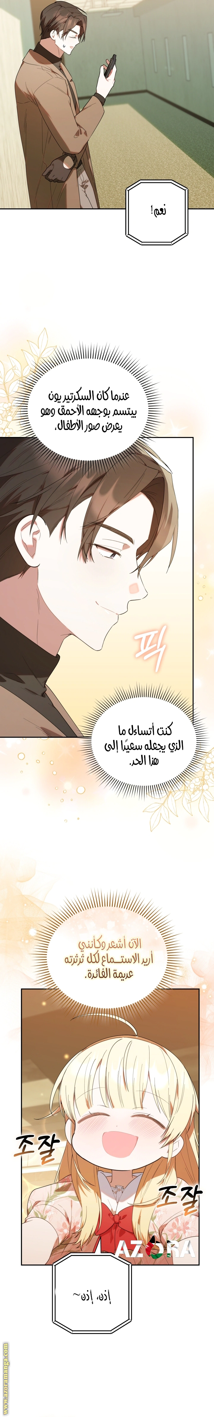 Read The Chick Class Hunter is Busy Being Dutiful! AR Manga Online