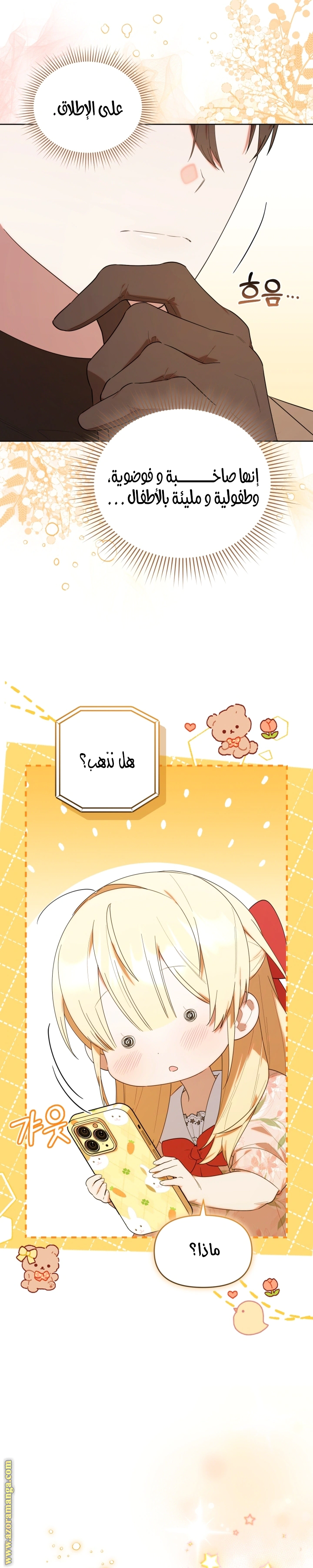 Read The Chick Class Hunter is Busy Being Dutiful! AR Manga Online