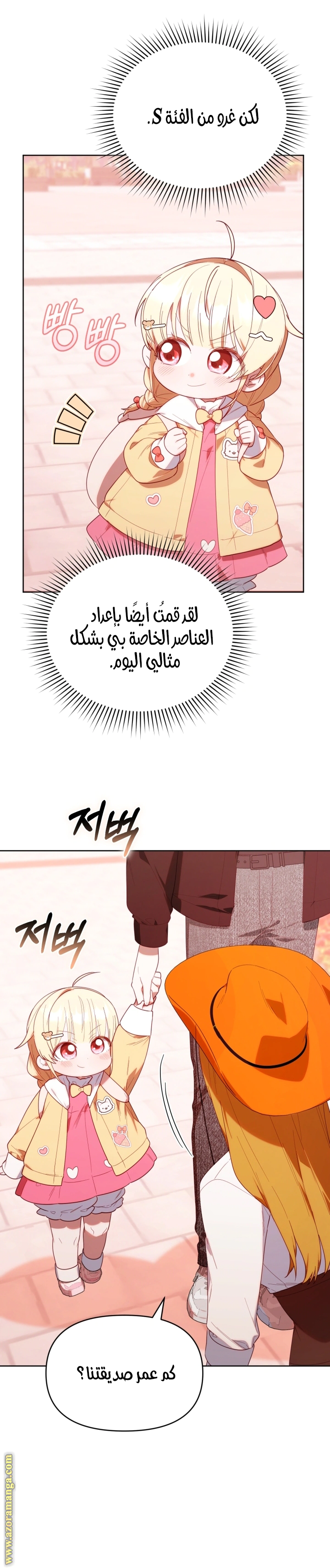 Read The Chick Class Hunter is Busy Being Dutiful! AR Manga Online