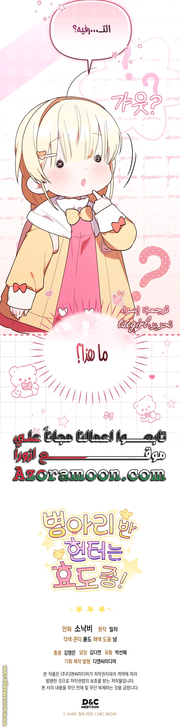 Read The Chick Class Hunter is Busy Being Dutiful! AR Manga Online