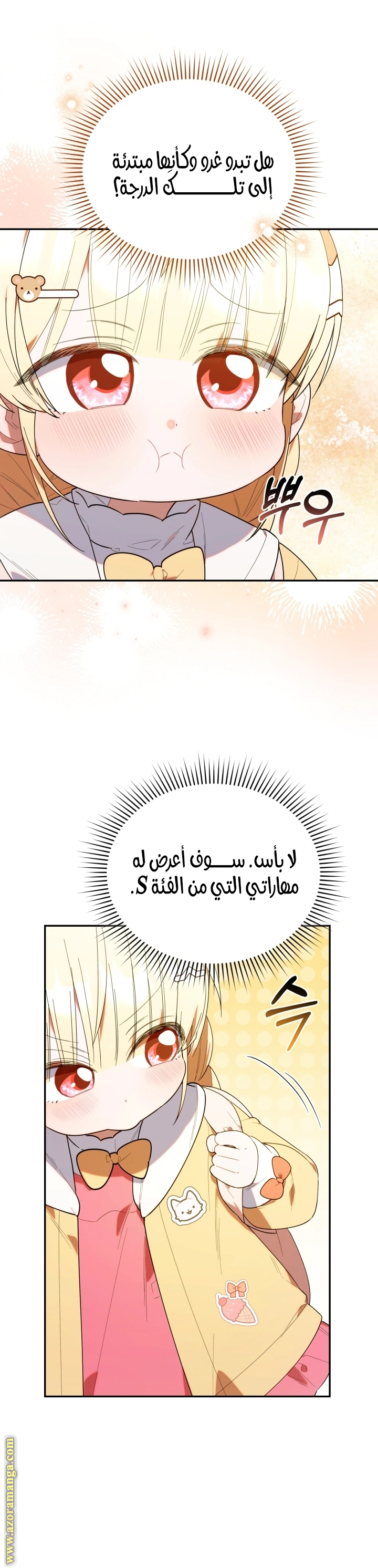 Read The Chick Class Hunter is Busy Being Dutiful! AR Manga Online