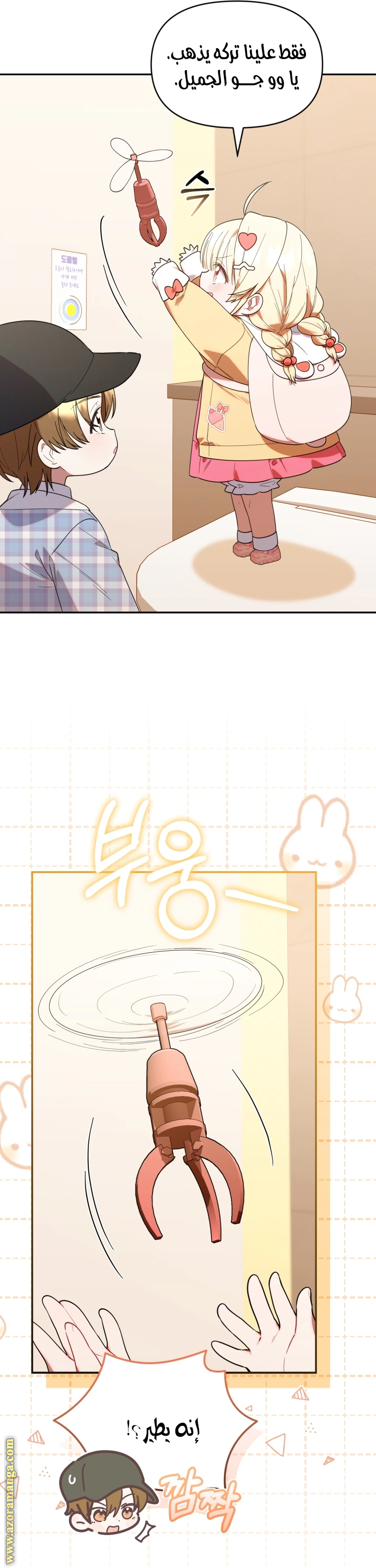 Read The Chick Class Hunter is Busy Being Dutiful! AR Manga Online